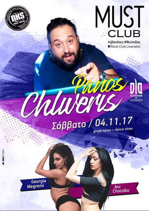 DJ Panos Chliveris & Dance Show - Must Club Livanates #nkspromotion DJ Panos Chliveris & Dance Show - Must Club Livanates #nkspromotion