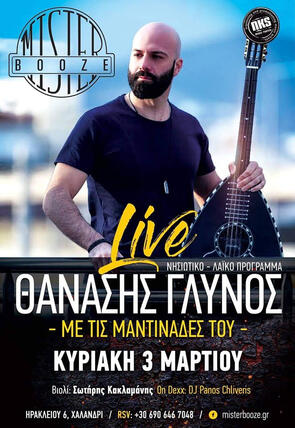 Thanasis Glinos Live - Must Club Livanates #nkspromotion Thanasis Glinos Live - Must Club Livanates #nkspromotion
