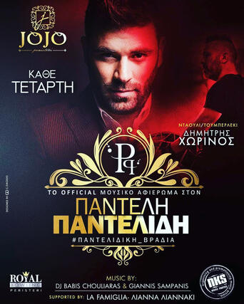 Λιώμα σε γκρεμό Ofiicial Party - Afieroma ston Pantelidi by Nikos Antwniou #nkspromotion Λιώμα σε γκρεμό Ofiicial Party - Afieroma ston Pantelidi by Nikos Antwniou #nkspromotion