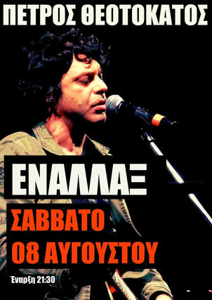 Petros Theotokatos Live - Enallax Cafe Sparti #nkspromotion #theotokatos