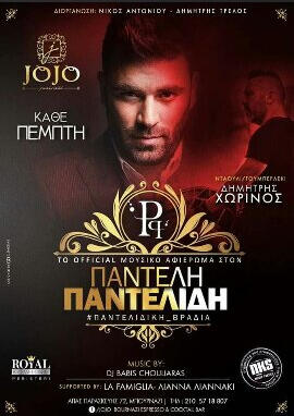 Λιώμα σε γκρεμό Ofiicial Party - Afieroma ston Pantelidi by Nikos Antwniou #nkspromotion