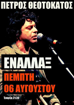 Petros Theotokatos Live - Enallax Cafe Sparti #nkspromotion