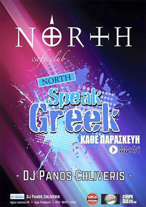 DJ Panos Chliveris - North Cafe Agia Paraskevi Athens